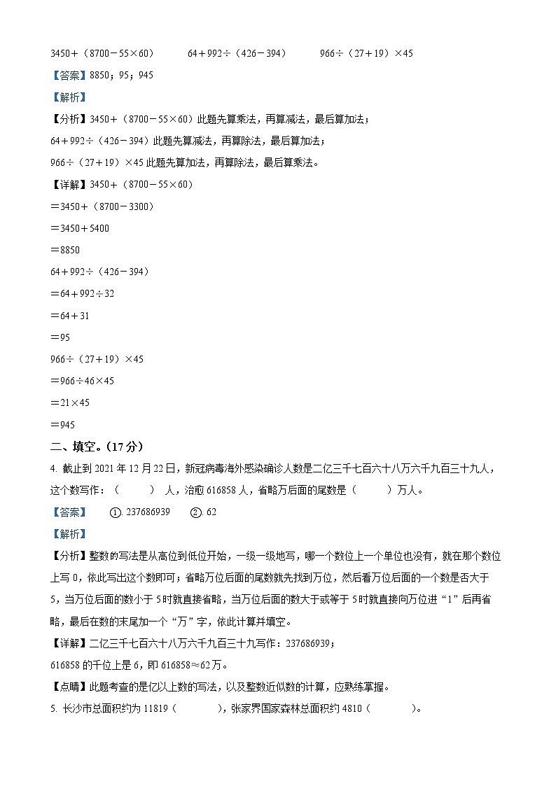 2021-2022学年湖南省长沙市望城区人教版四年级上册期末考试数学试卷（卷Ⅱ）02