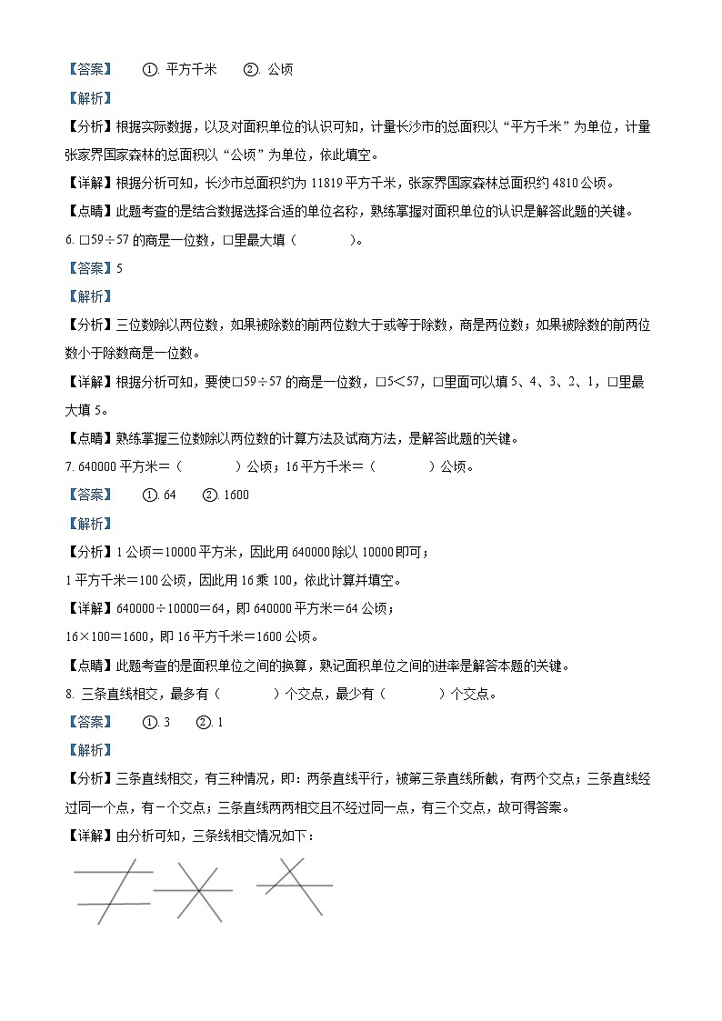 2021-2022学年湖南省长沙市望城区人教版四年级上册期末考试数学试卷（卷Ⅱ）03