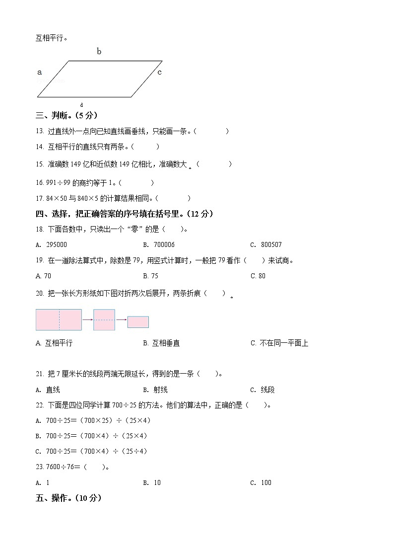 2021-2022学年湖南省长沙市望城区人教版四年级上册期末考试数学试卷（卷Ⅱ）02