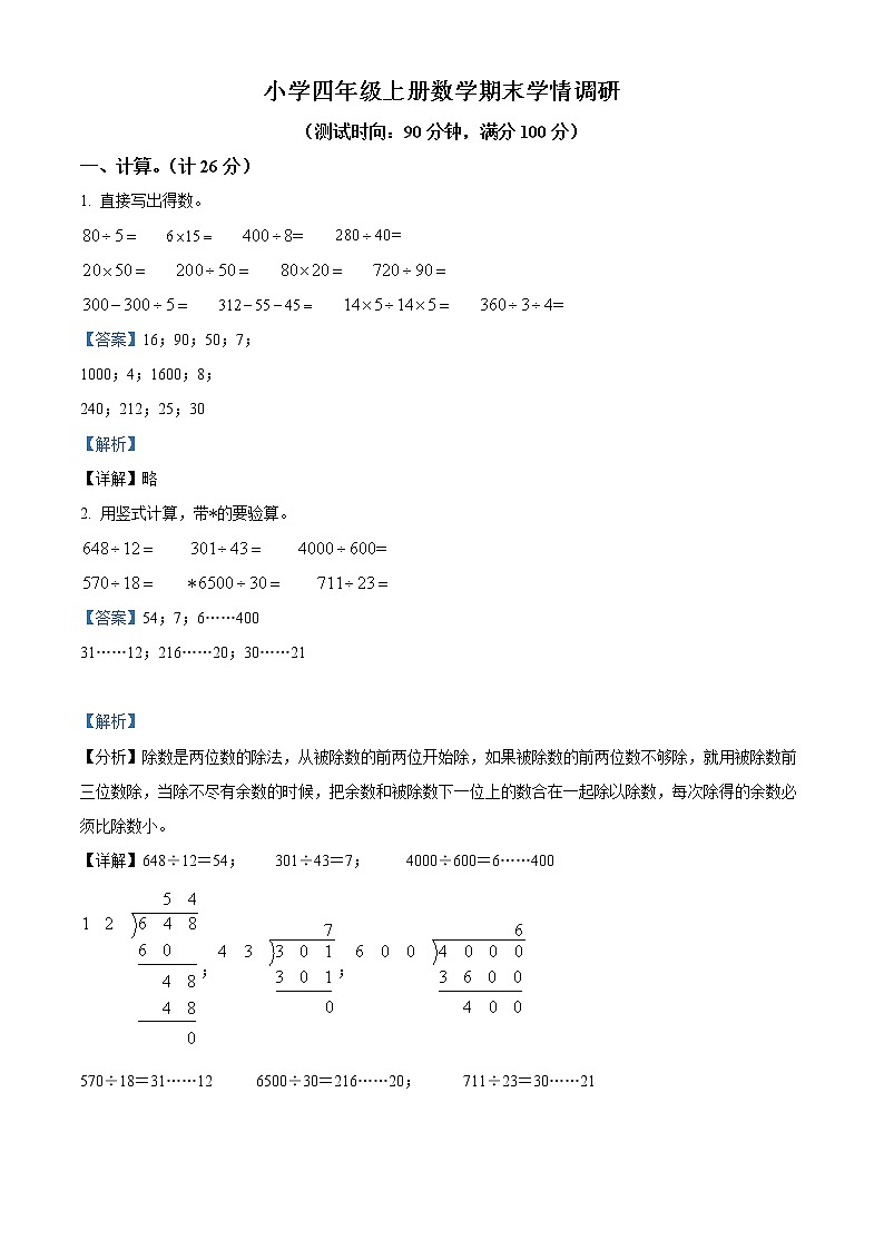 2021-2022学年江苏省徐州市铜山区苏教版四年级上册期末考试数学试卷01