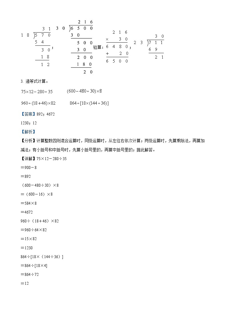 2021-2022学年江苏省徐州市铜山区苏教版四年级上册期末考试数学试卷02