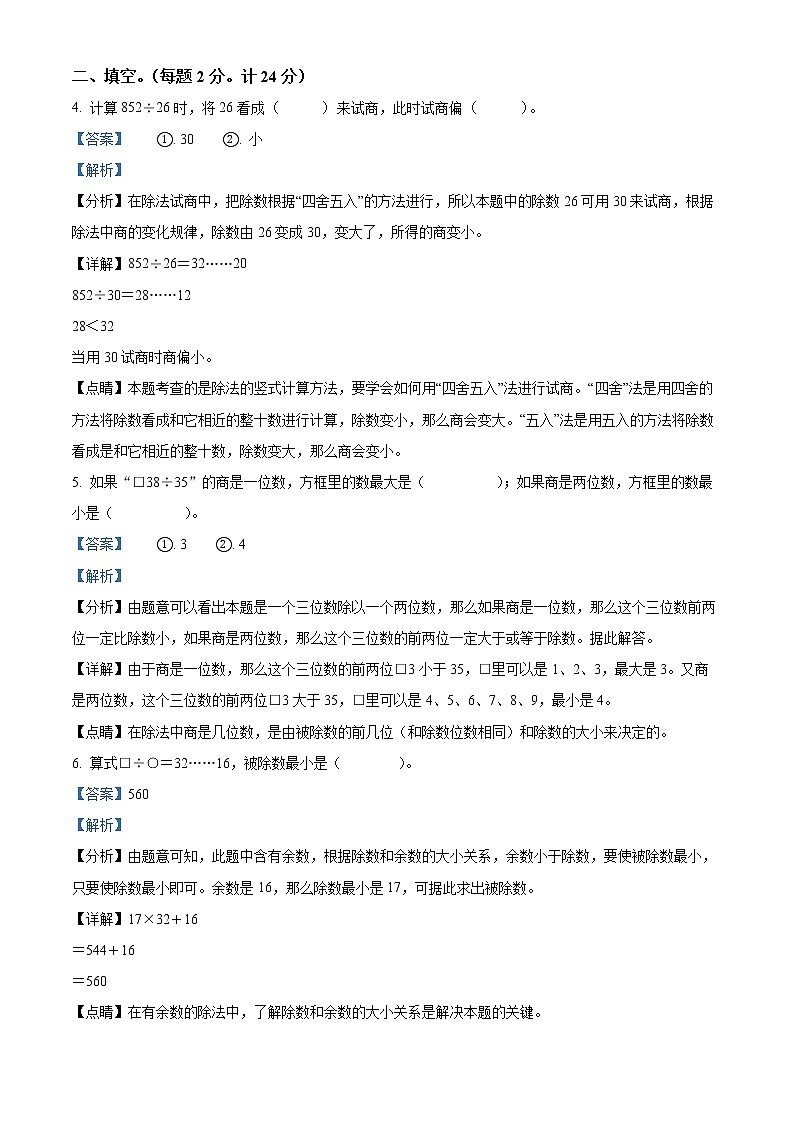 2021-2022学年江苏省徐州市铜山区苏教版四年级上册期末考试数学试卷03