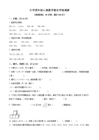 2021-2022学年江苏省徐州市铜山区苏教版四年级上册期末考试数学试卷