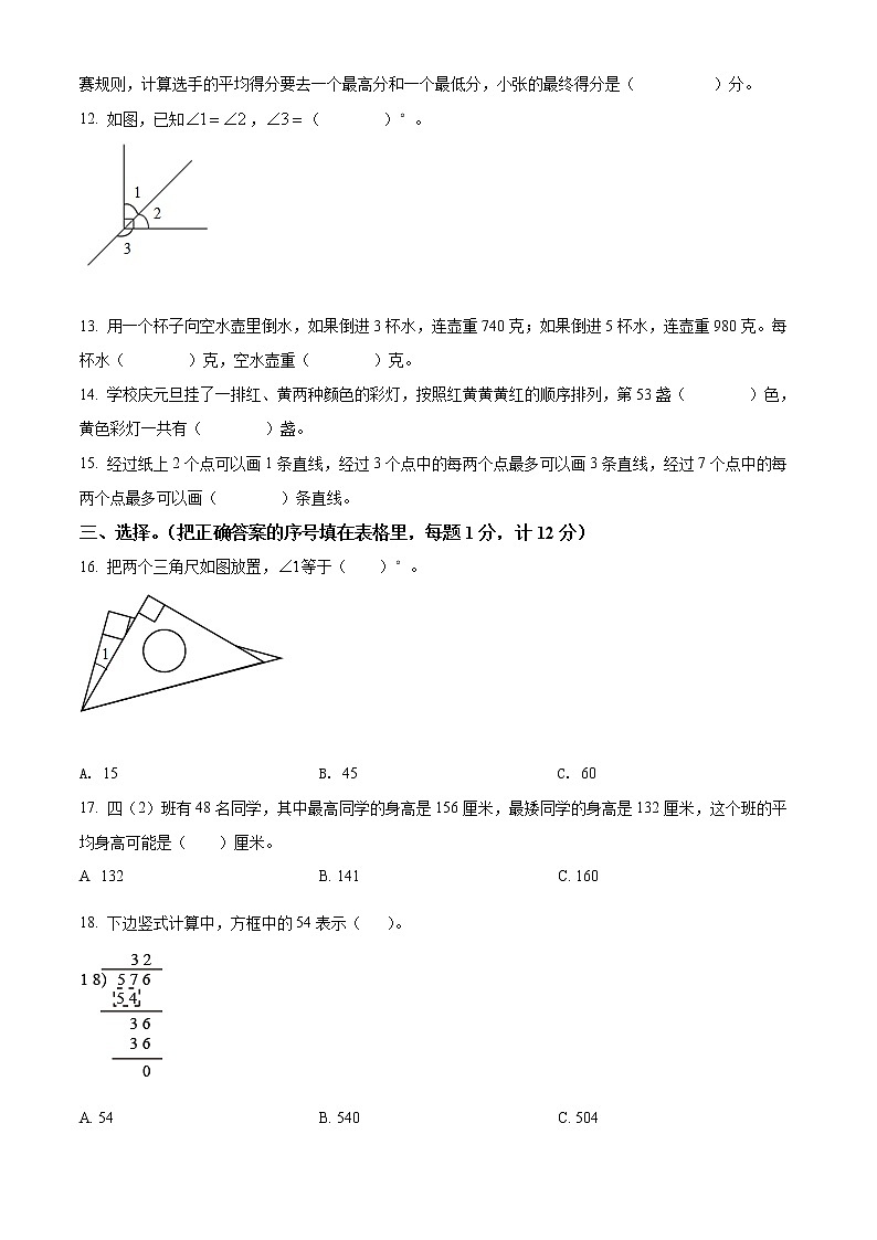 2021-2022学年江苏省徐州市铜山区苏教版四年级上册期末考试数学试卷02