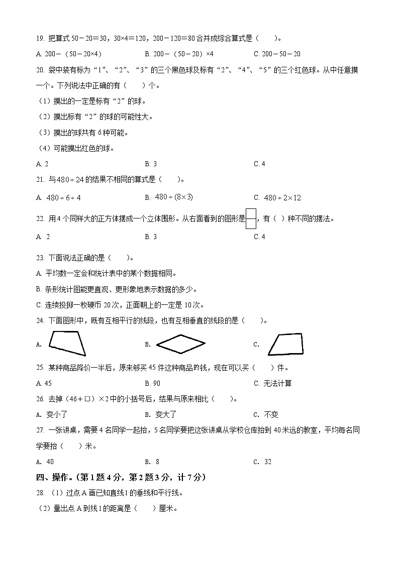 2021-2022学年江苏省徐州市铜山区苏教版四年级上册期末考试数学试卷03