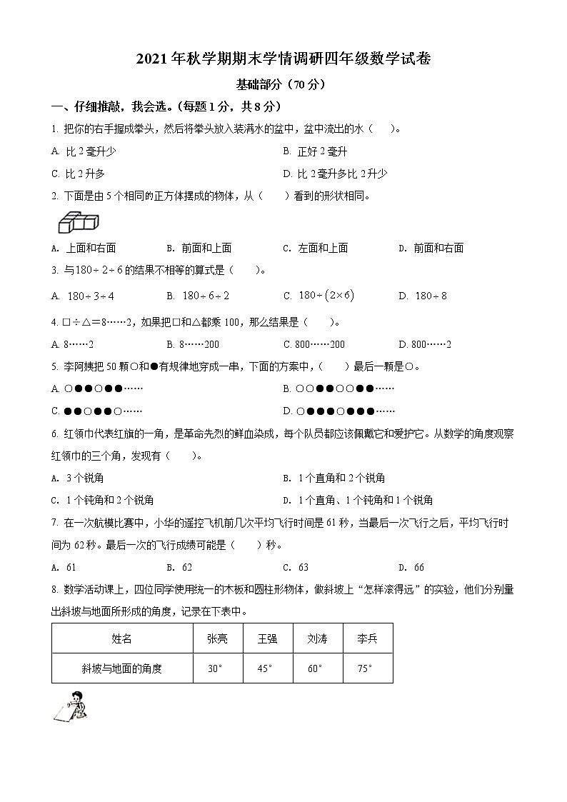 精品解析：2021-2022学年江苏省盐城市阜宁县苏教版四年级上册期末学情调研数学试卷（原卷版）第1页