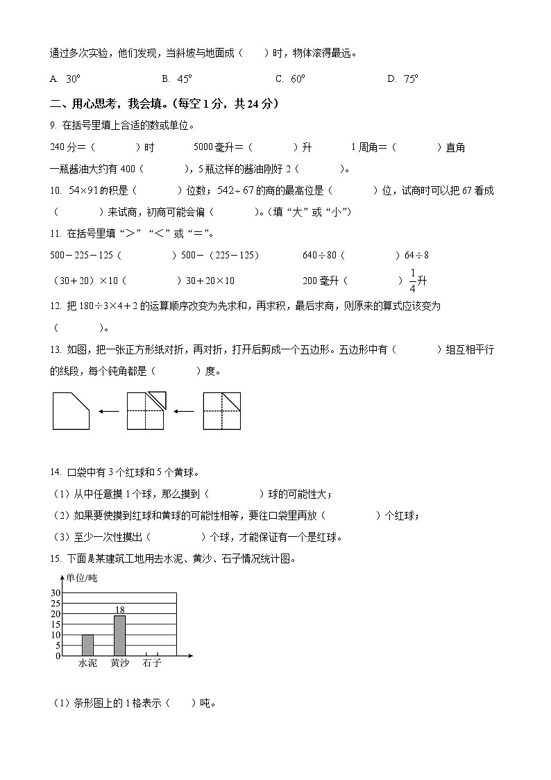 精品解析：2021-2022学年江苏省盐城市阜宁县苏教版四年级上册期末学情调研数学试卷（原卷版）第2页