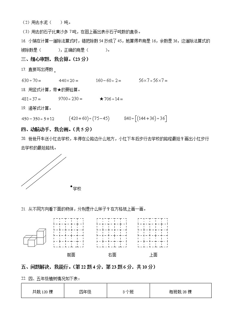 精品解析：2021-2022学年江苏省盐城市阜宁县苏教版四年级上册期末学情调研数学试卷（原卷版）第3页