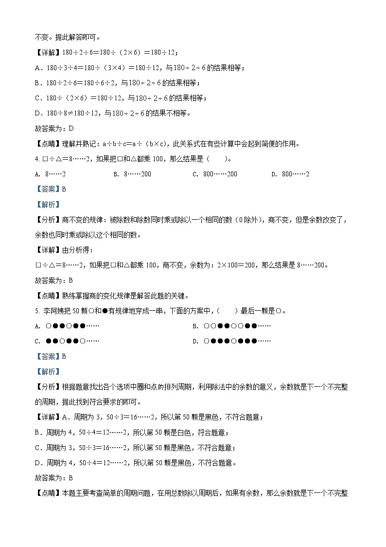精品解析：2021-2022学年江苏省盐城市阜宁县苏教版四年级上册期末学情调研数学试卷（解析版）第2页