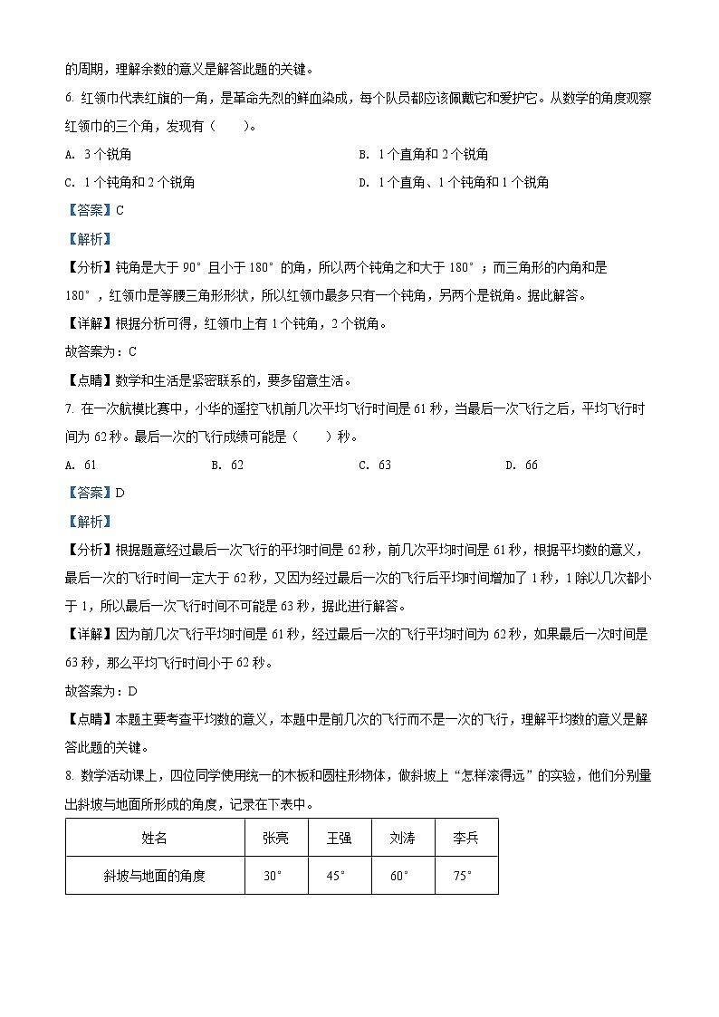 精品解析：2021-2022学年江苏省盐城市阜宁县苏教版四年级上册期末学情调研数学试卷（解析版）第3页