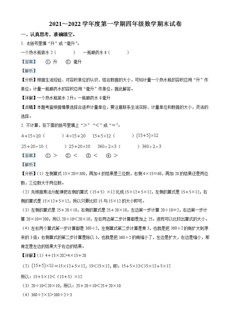 2021-2022学年江苏省扬州市经济技术开发区苏教版四年级上册期末考试数学试卷01