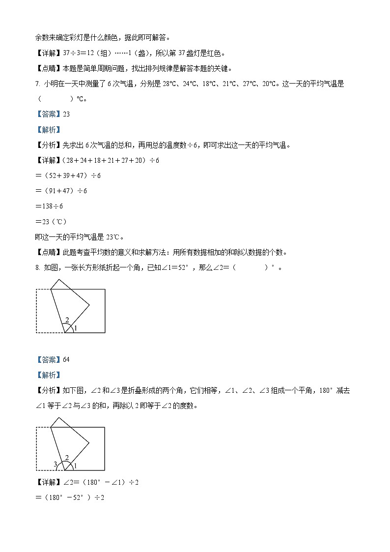 2021-2022学年江苏省扬州市经济技术开发区苏教版四年级上册期末考试数学试卷03