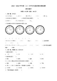 2021-2022学年辽宁省鞍山市铁西区北师大版四年级上册期末考试数学试卷