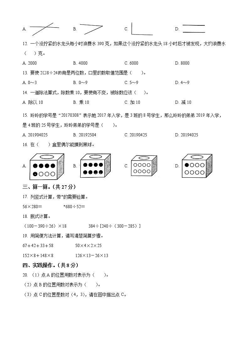 精品解析：2021-2022学年辽宁省鞍山市铁西区北师大版四年级上册期末考试数学试卷（原卷版）第2页
