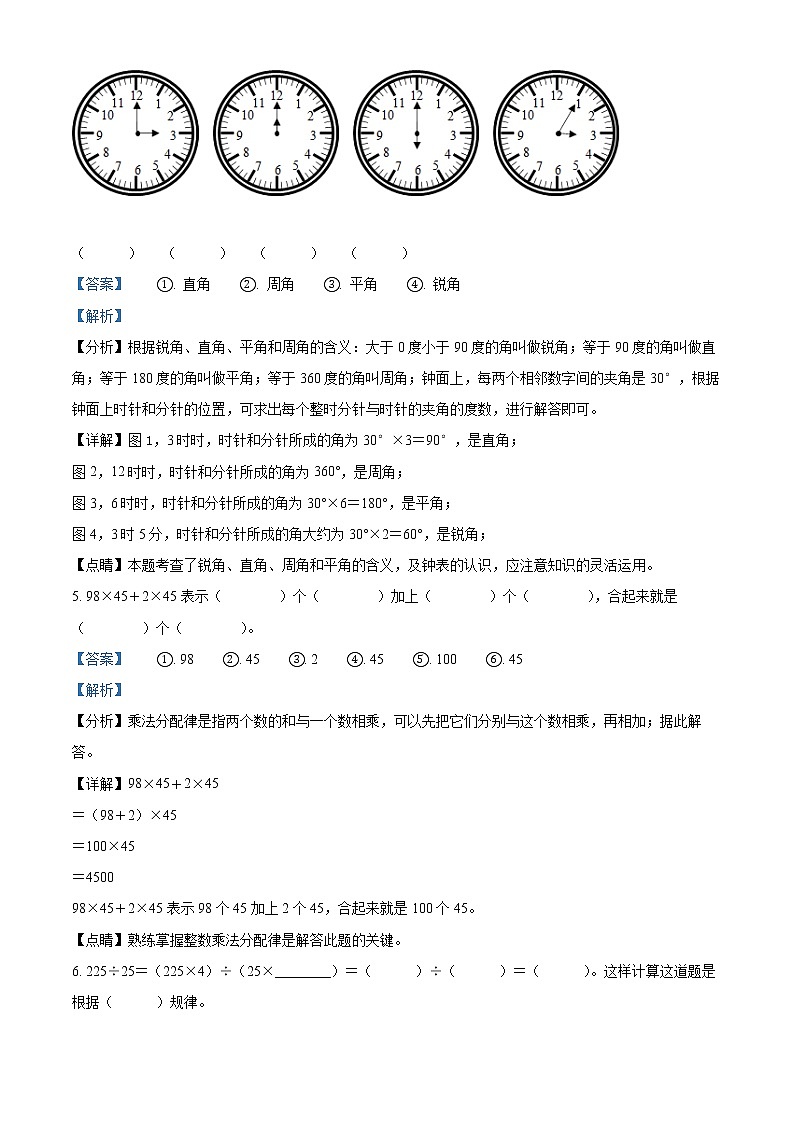 精品解析：2021-2022学年辽宁省鞍山市铁西区北师大版四年级上册期末考试数学试卷（解析版）第2页