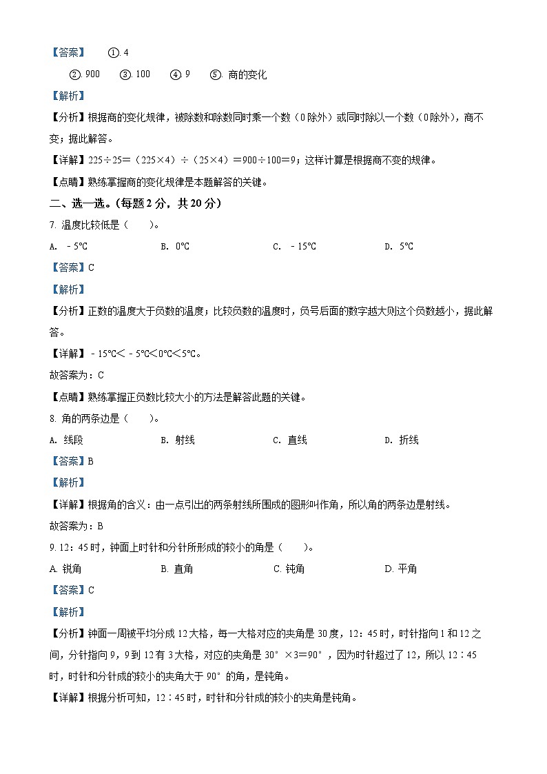 精品解析：2021-2022学年辽宁省鞍山市铁西区北师大版四年级上册期末考试数学试卷（解析版）第3页