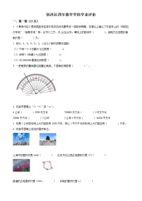 2021-2022学年辽宁省鞍山市铁西区人教版四年级上册期末考试数学试卷