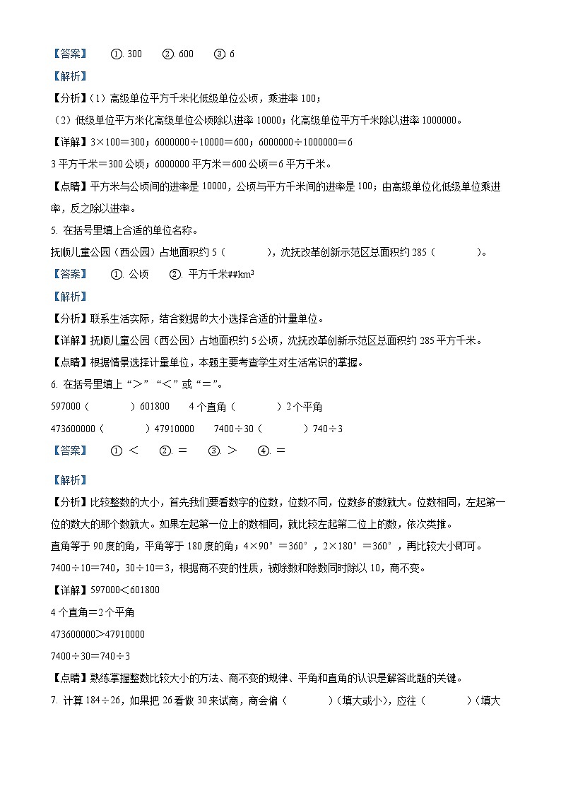 2021-2022学年辽宁省抚顺市新抚区北师大版四年级上册期末考试数学试卷02