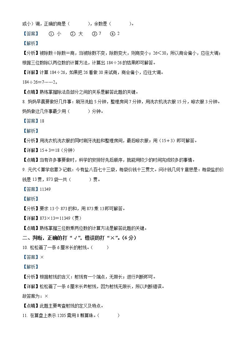 2021-2022学年辽宁省抚顺市新抚区北师大版四年级上册期末考试数学试卷03