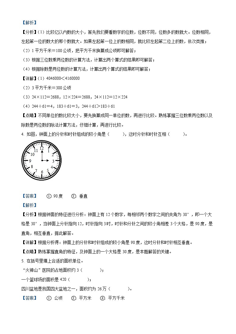 2021-2022学年辽宁省凌源市北师大版四年级上册期末考试数学试卷02