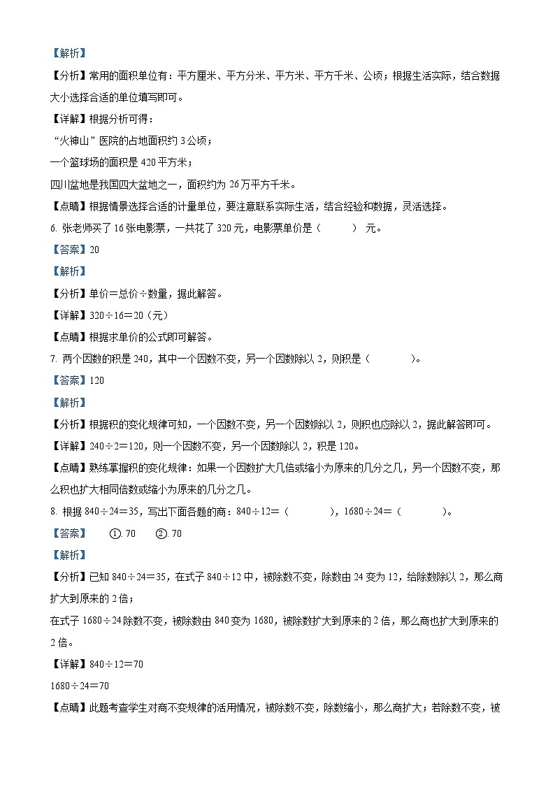 2021-2022学年辽宁省凌源市北师大版四年级上册期末考试数学试卷03