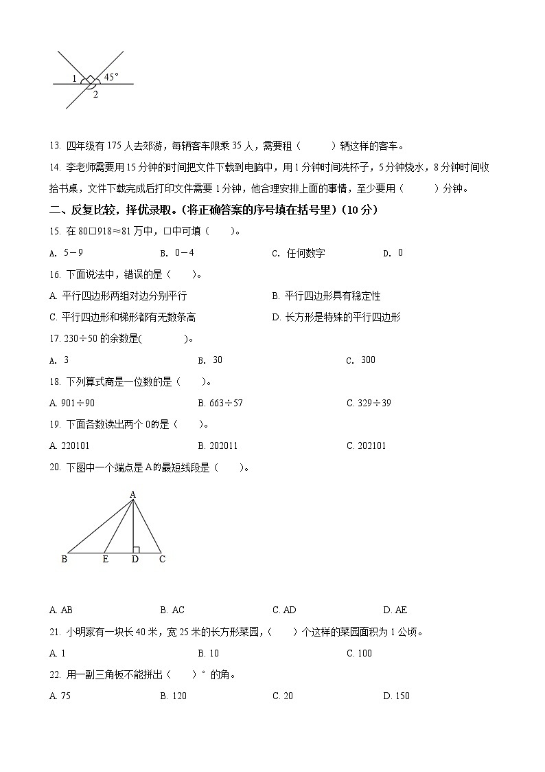 2021-2022学年辽宁省凌源市北师大版四年级上册期末考试数学试卷02