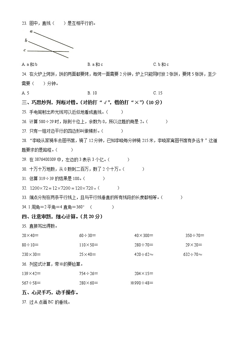 2021-2022学年辽宁省凌源市北师大版四年级上册期末考试数学试卷03