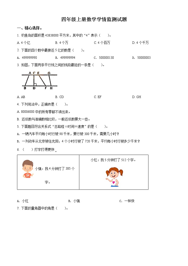 精品解析：2021-2022学年山东省安丘市、高密市青岛版四年级上册期末考试数学试卷（原卷版）第1页