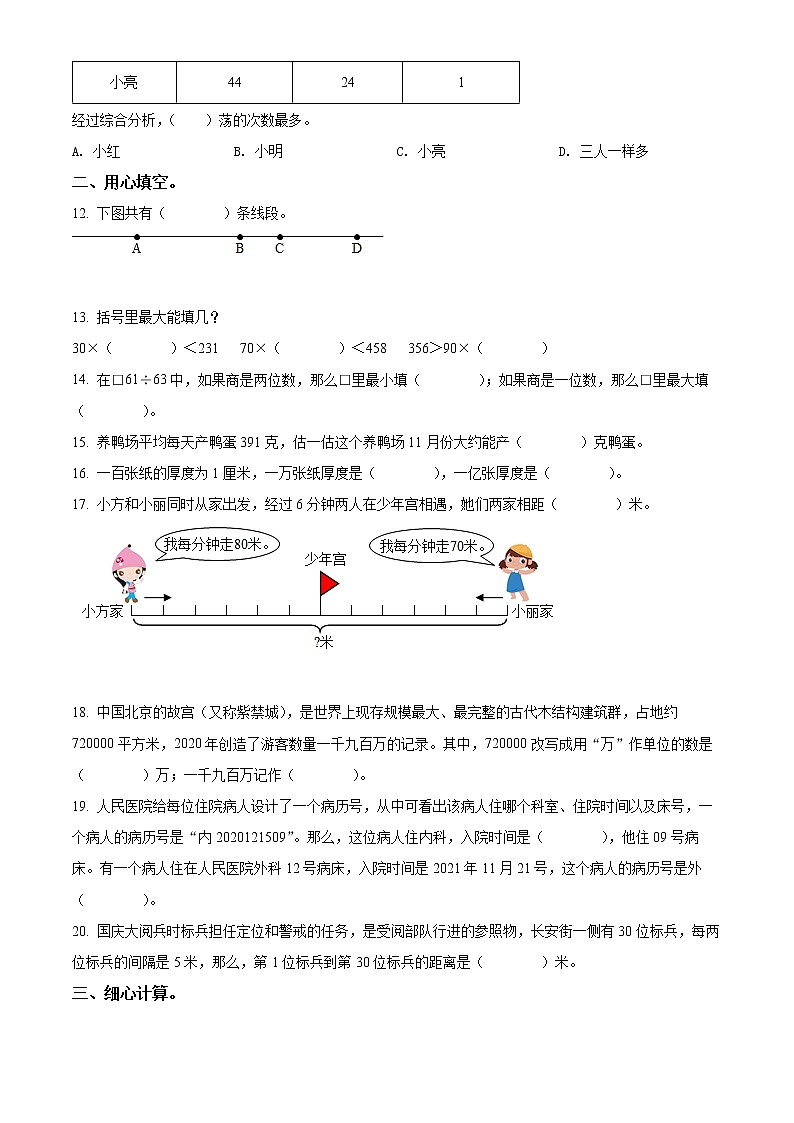 精品解析：2021-2022学年山东省安丘市、高密市青岛版四年级上册期末考试数学试卷（原卷版）第3页