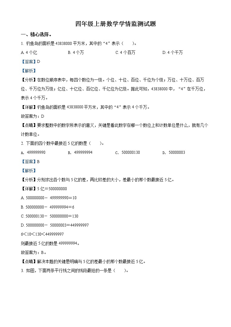 精品解析：2021-2022学年山东省安丘市、高密市青岛版四年级上册期末考试数学试卷（解析版）第1页