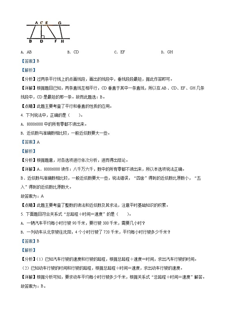 精品解析：2021-2022学年山东省安丘市、高密市青岛版四年级上册期末考试数学试卷（解析版）第2页