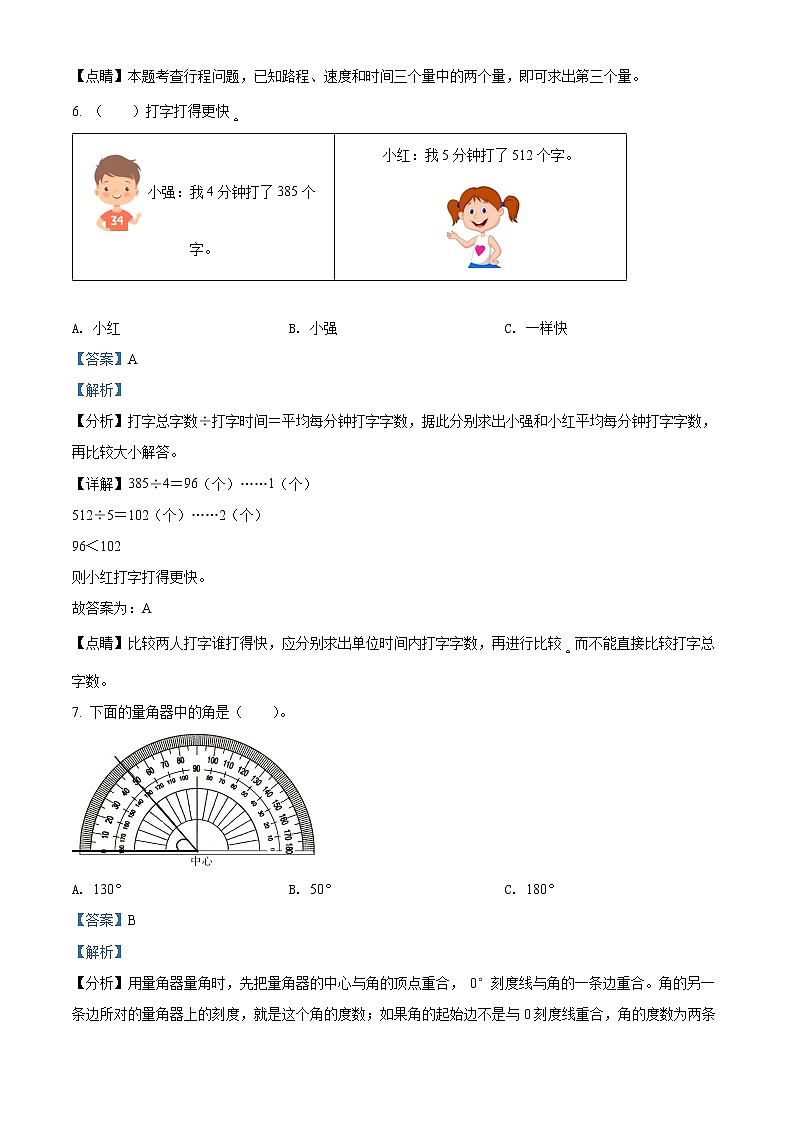 精品解析：2021-2022学年山东省安丘市、高密市青岛版四年级上册期末考试数学试卷（解析版）第3页