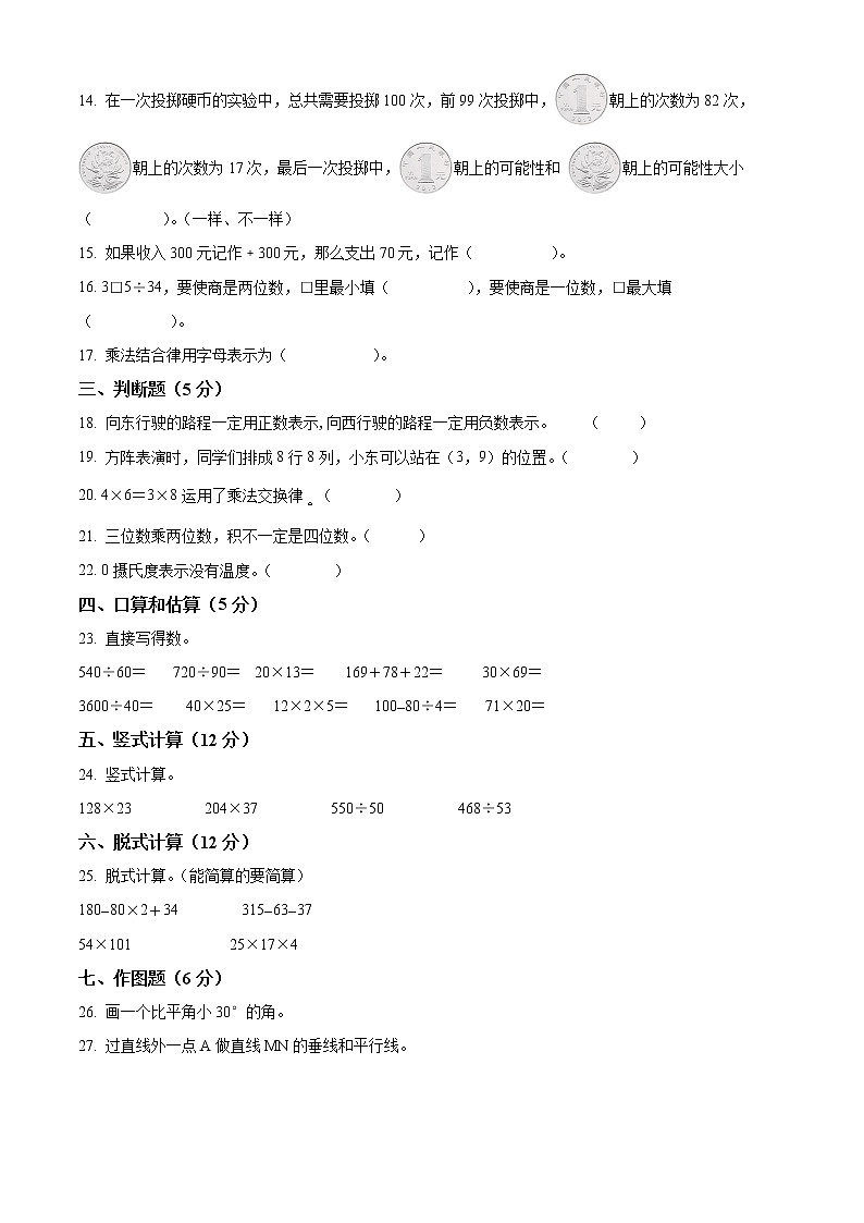 精品解析：2021-2022学年山东省菏泽市郓城县侯咽集镇等14校人教版四年级上册期末考试数学试卷（原卷版）第2页