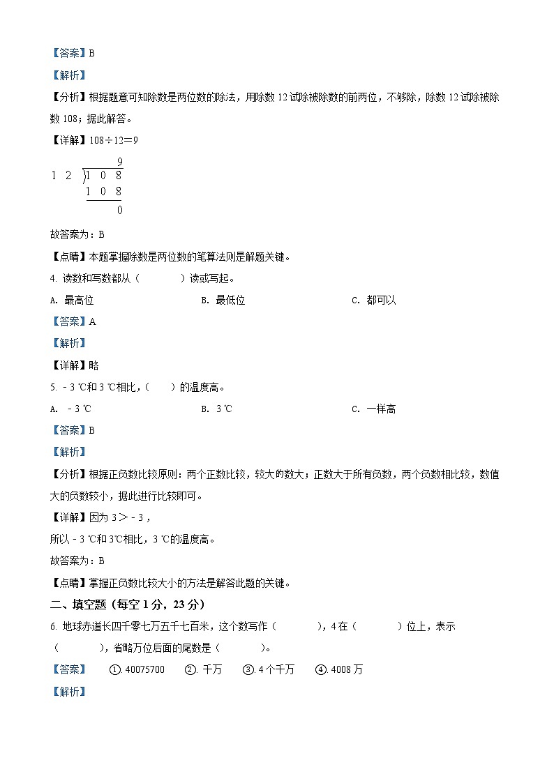 精品解析：2021-2022学年山东省菏泽市郓城县侯咽集镇等14校人教版四年级上册期末考试数学试卷（解析版）第2页