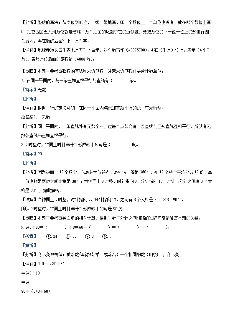 精品解析：2021-2022学年山东省菏泽市郓城县侯咽集镇等14校人教版四年级上册期末考试数学试卷（解析版）第3页