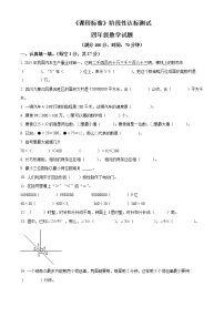 2021-2022学年山东省济宁市泗水县人教版四年级上册期末考试数学试卷