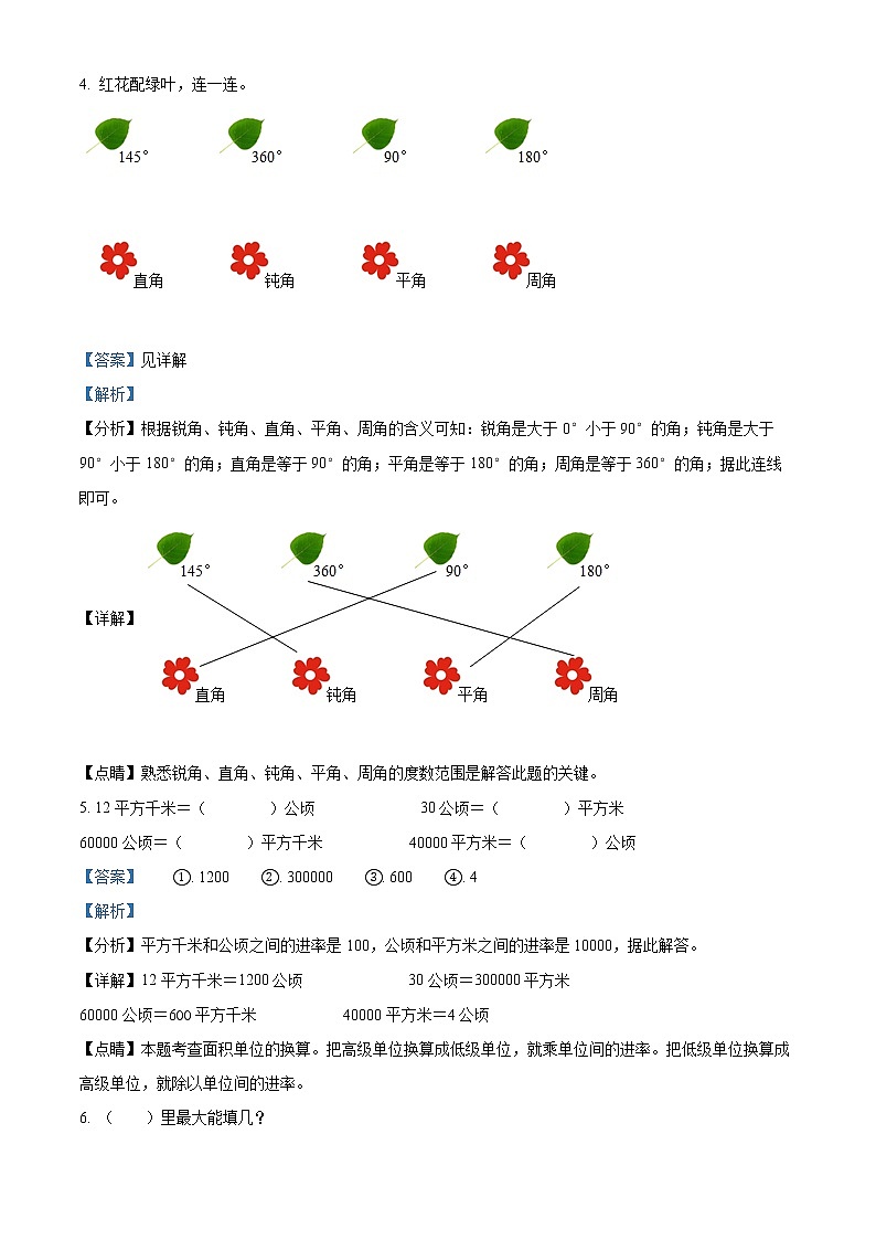 精品解析：2021-2022学年山西省晋城市城区凤阳小学人教版四年级上册期末教学质量测试数学试卷（解析版）第3页