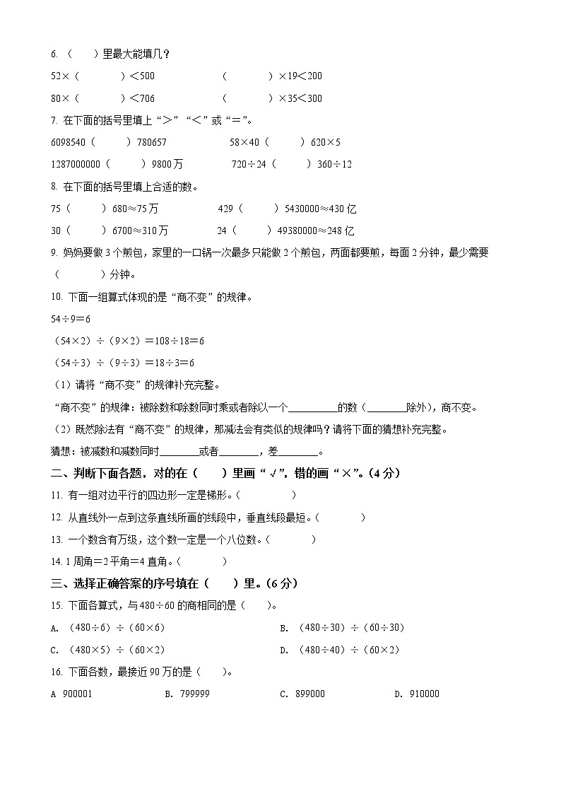 精品解析：2021-2022学年山西省晋城市城区凤阳小学人教版四年级上册期末教学质量测试数学试卷（原卷版）第2页
