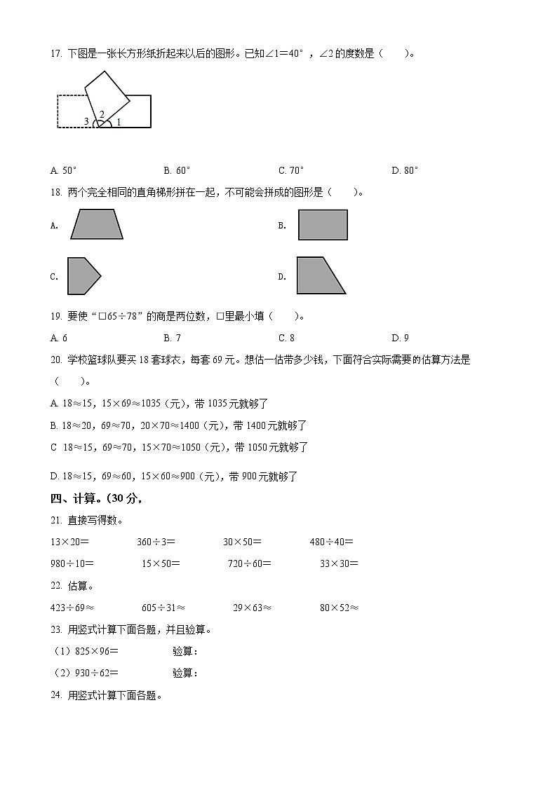 精品解析：2021-2022学年山西省晋城市城区凤阳小学人教版四年级上册期末教学质量测试数学试卷（原卷版）第3页