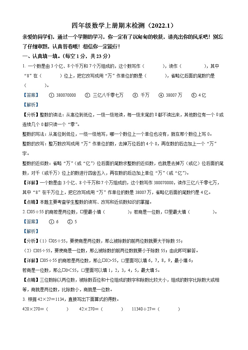 2021-2022学年山东省聊城市莘县青岛版四年级上册期末考试数学试卷01