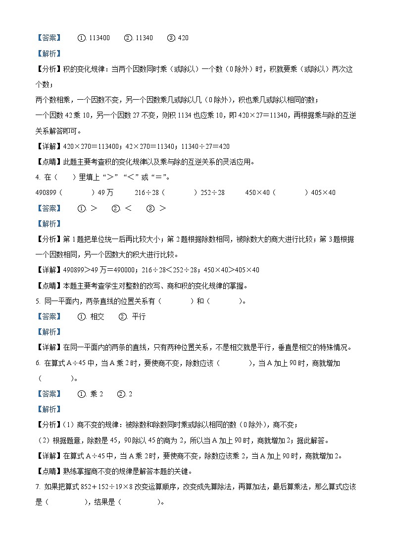 2021-2022学年山东省聊城市莘县青岛版四年级上册期末考试数学试卷02