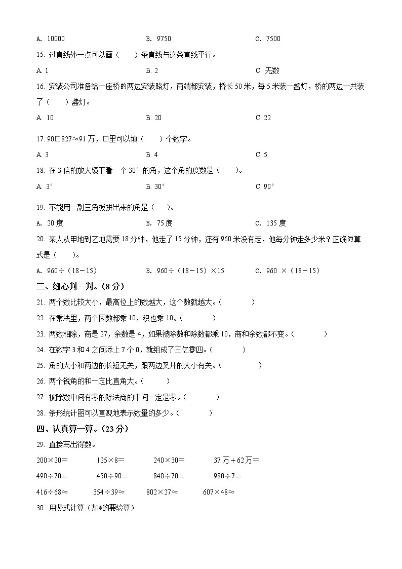 2021-2022学年山东省聊城市莘县青岛版四年级上册期末考试数学试卷02