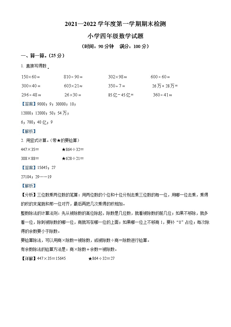 精品解析：2021-2022学年山东省德州市临邑县青岛版四年级上册期末考试数学试卷（解析版）第1页