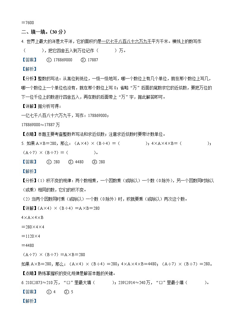 精品解析：2021-2022学年山东省德州市临邑县青岛版四年级上册期末考试数学试卷（解析版）第3页