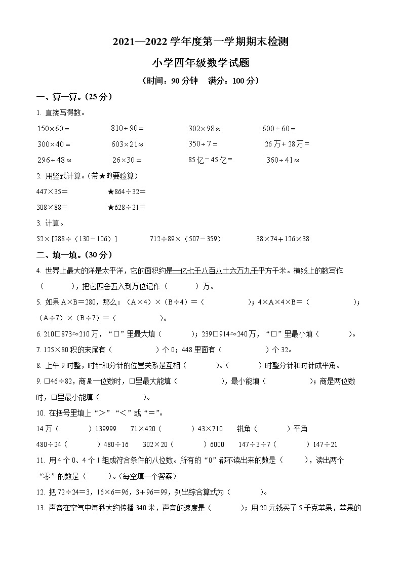 精品解析：2021-2022学年山东省德州市临邑县青岛版四年级上册期末考试数学试卷（原卷版）第1页