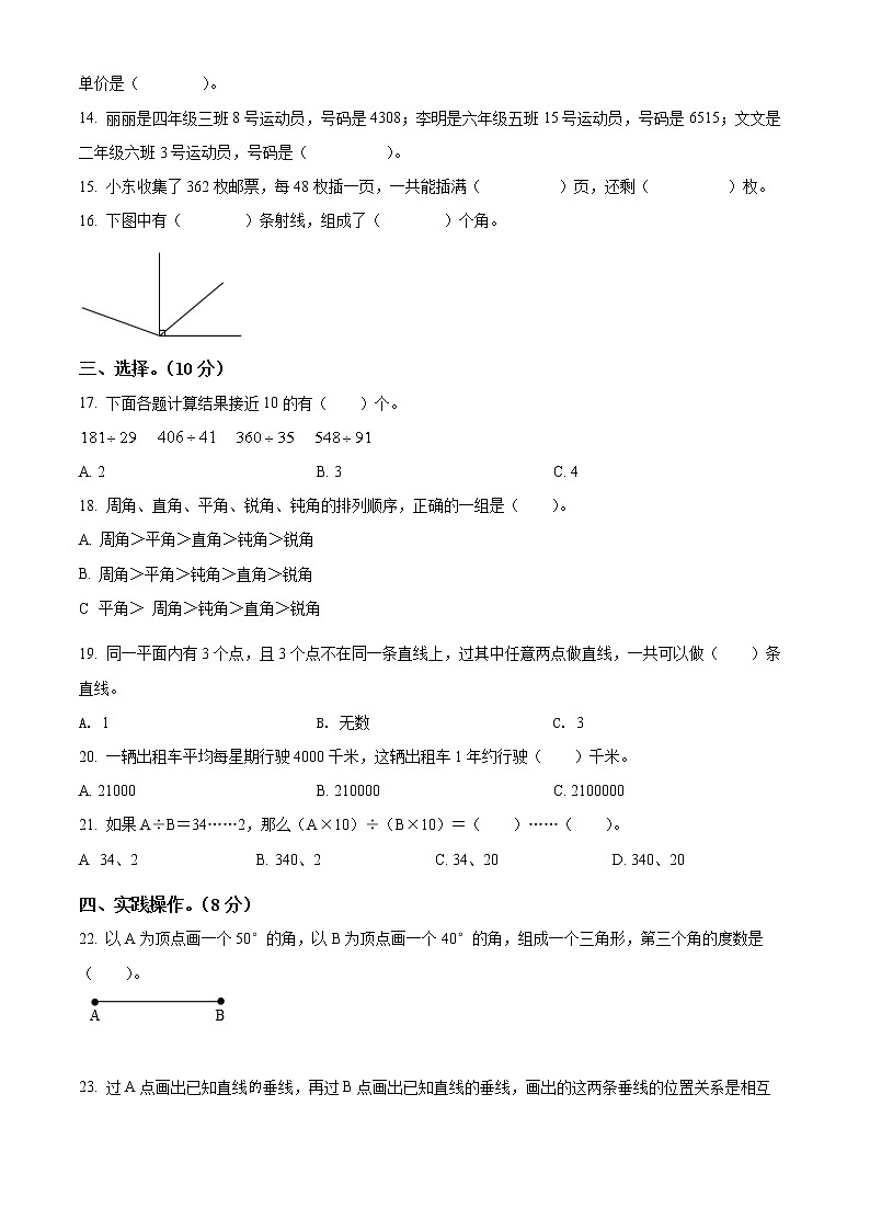 精品解析：2021-2022学年山东省德州市临邑县青岛版四年级上册期末考试数学试卷（原卷版）第2页
