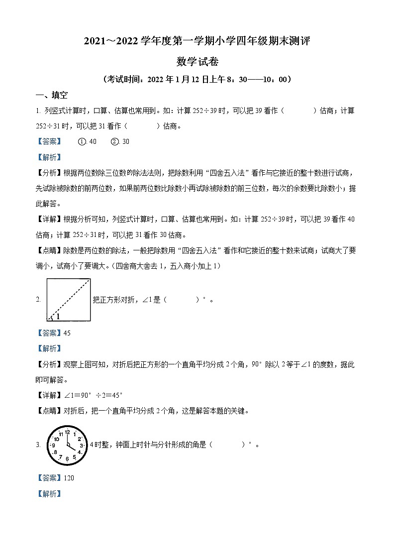 2021-2022学年山西省太原市万柏林区苏教版四年级上册期末考试数学试卷01