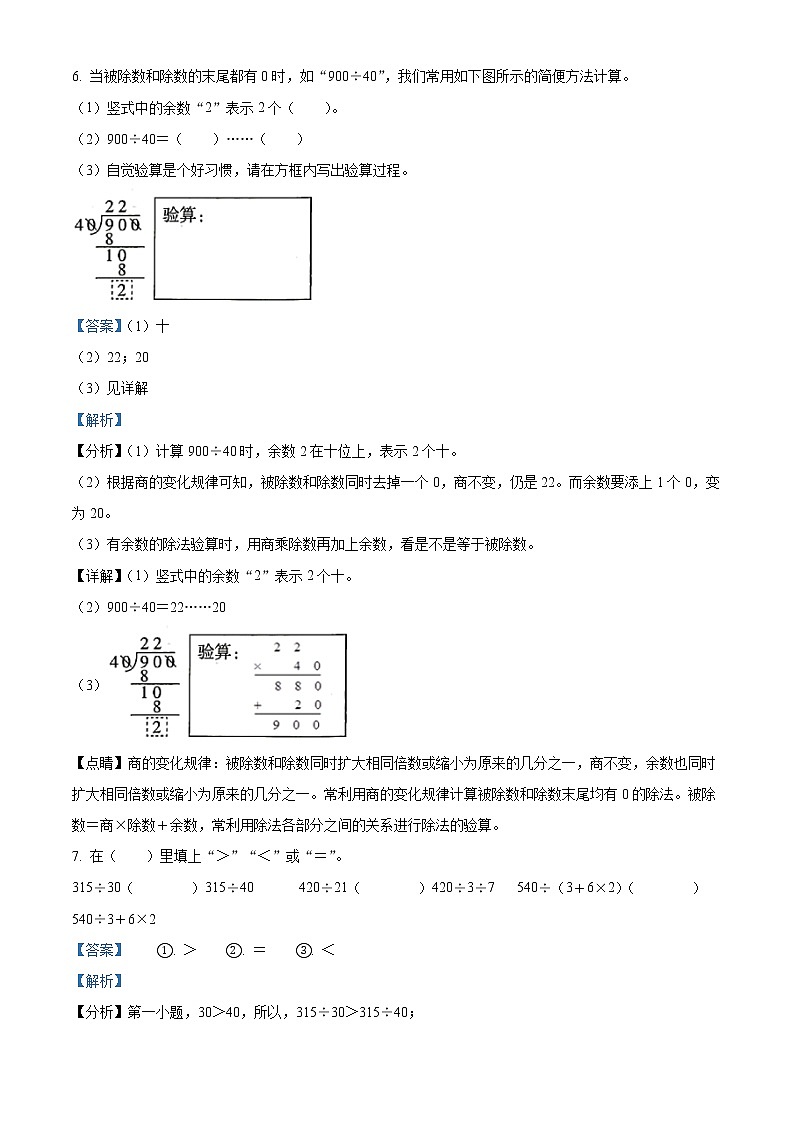 2021-2022学年山西省太原市万柏林区苏教版四年级上册期末考试数学试卷03