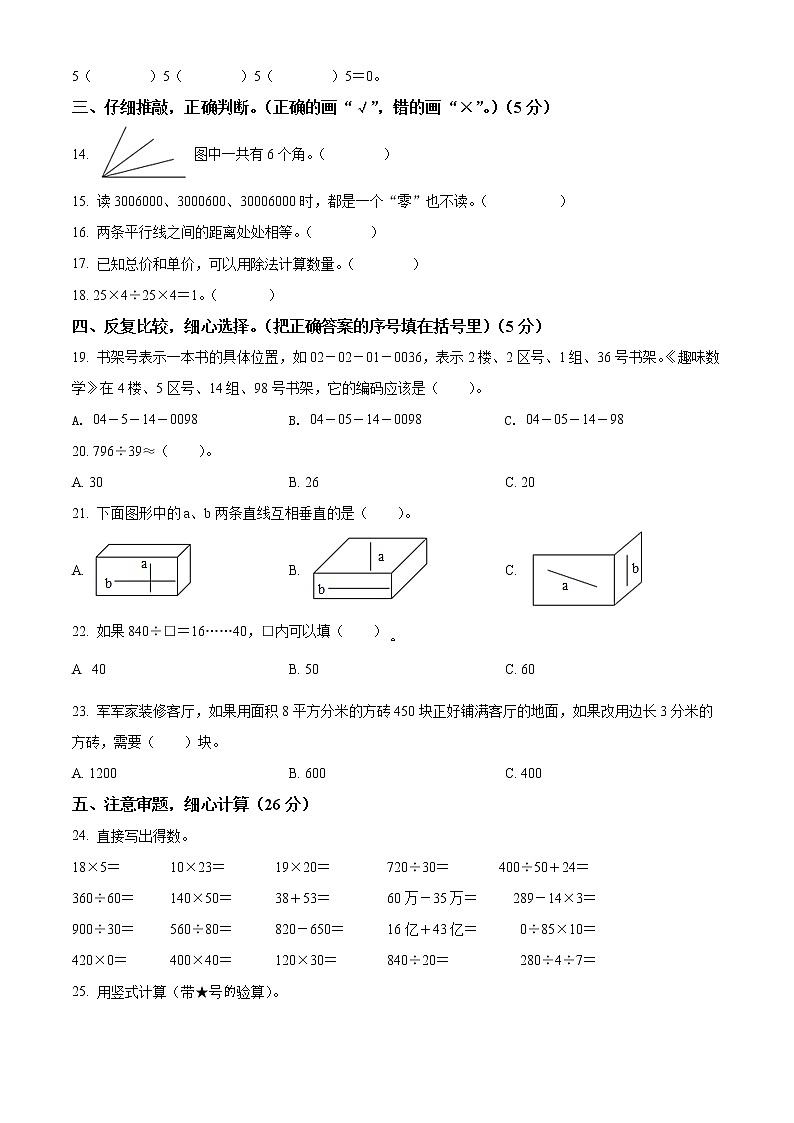 精品解析：2021-2022学年山东省枣庄市台儿庄区青岛版四年级上册期末考试数学试卷（原卷版）第2页