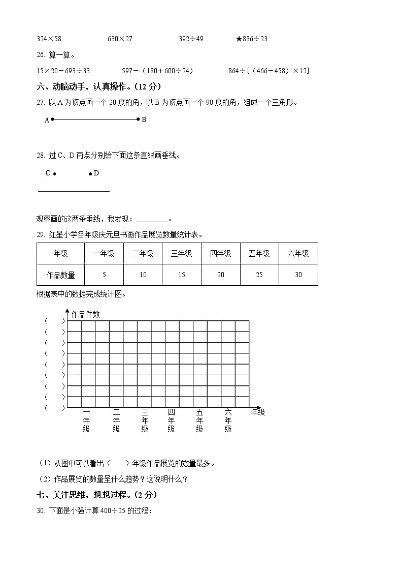 精品解析：2021-2022学年山东省枣庄市台儿庄区青岛版四年级上册期末考试数学试卷（原卷版）第3页